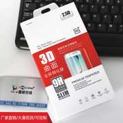 三星手机钢化膜包装盒 高档钢化玻璃膜包装 3D曲面贴膜包装可定制