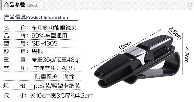 SD-1305眼镜夹_06