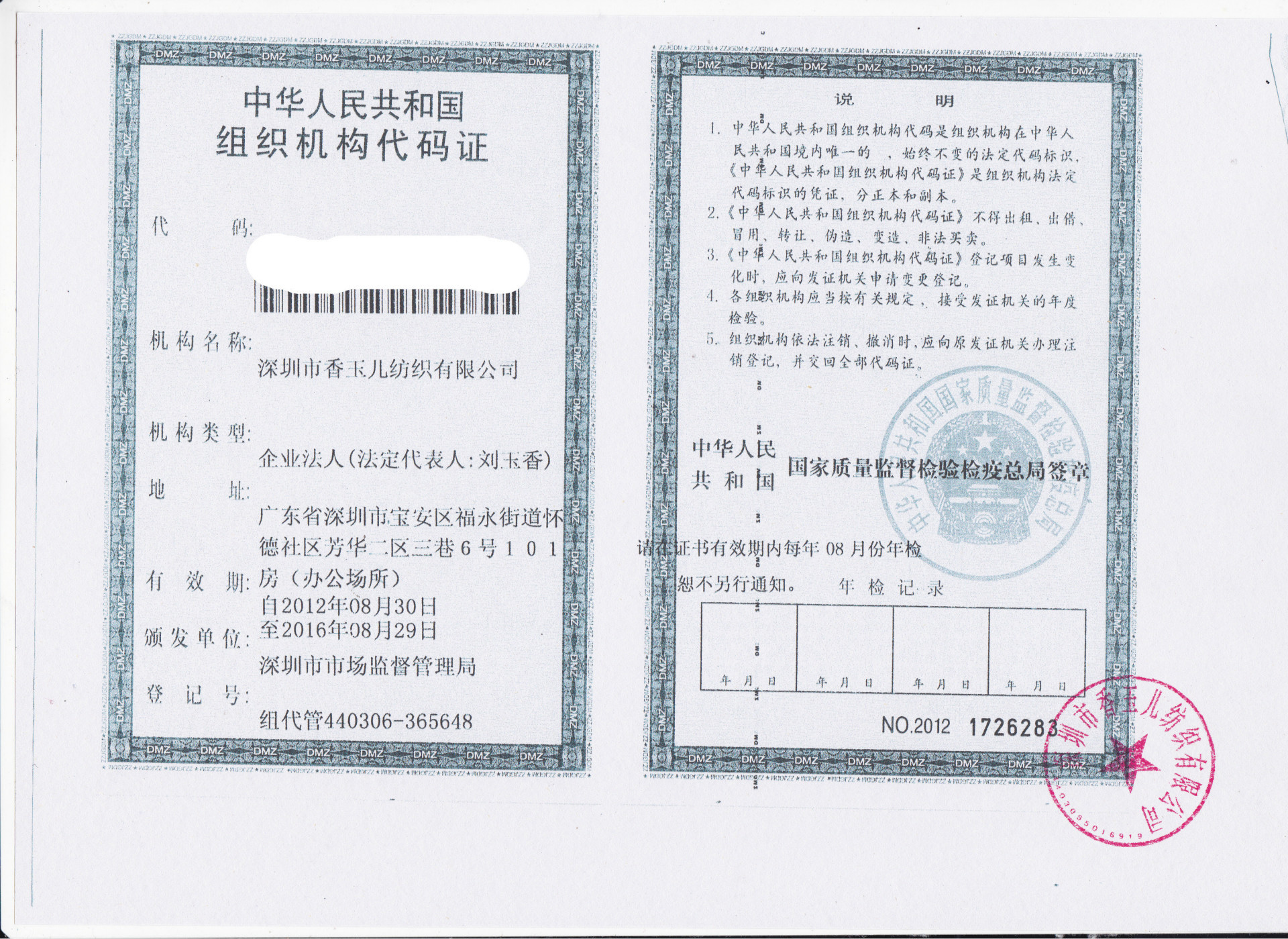 組織機構代碼證_副本