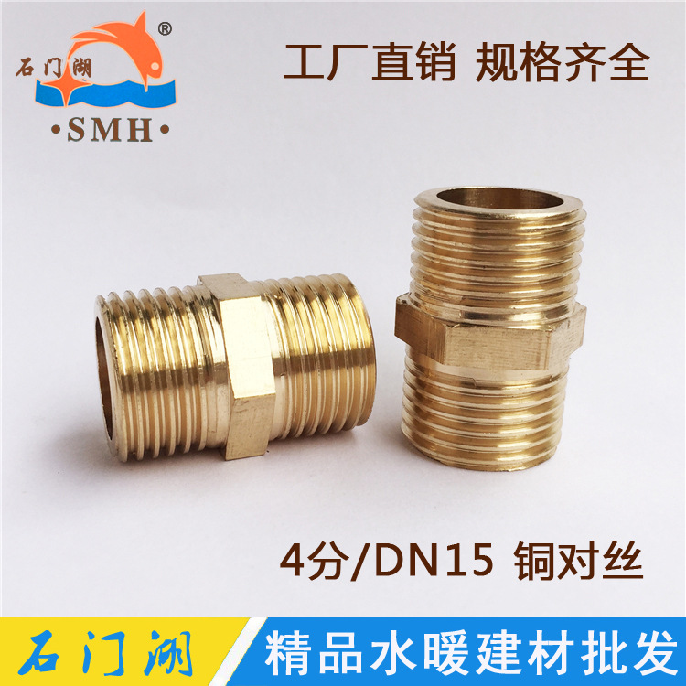 大量供应 4分铜对丝接头 1/2双外丝直接  铜对接管件 量大从优