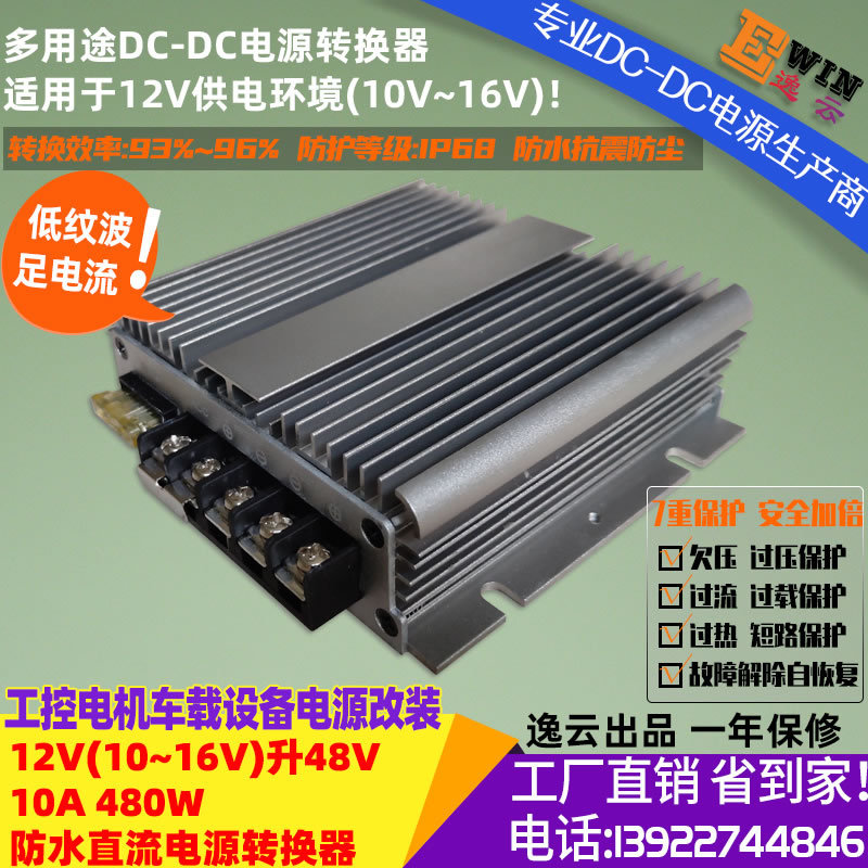 Ч㹦12V48V10A480WˮDC-DCѹתֱѹԴ