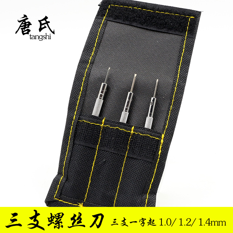 唐氏螺丝起 修表工具 小螺丝刀 螺丝批 小起子1.0/1.2/1.4 3支装