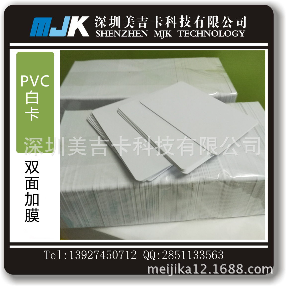 PVC白卡证卡打印机专用PVC白卡双面加膜