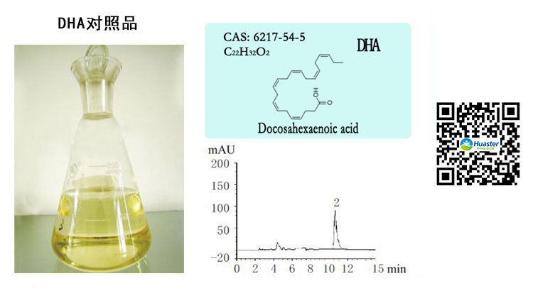 DHA对照品1