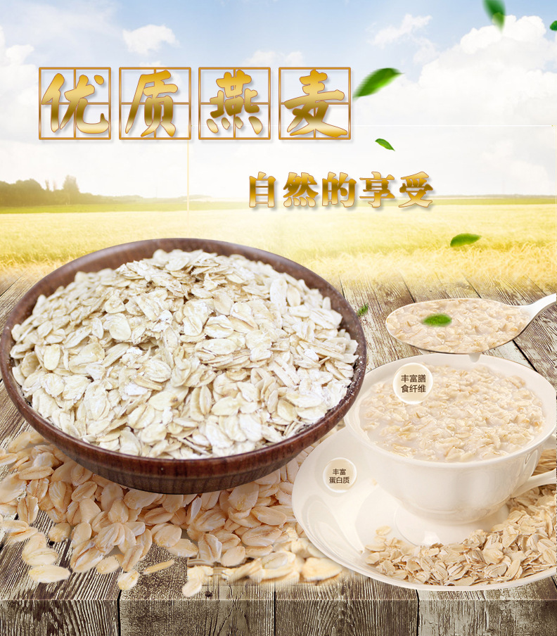 燕麦片详情页_01