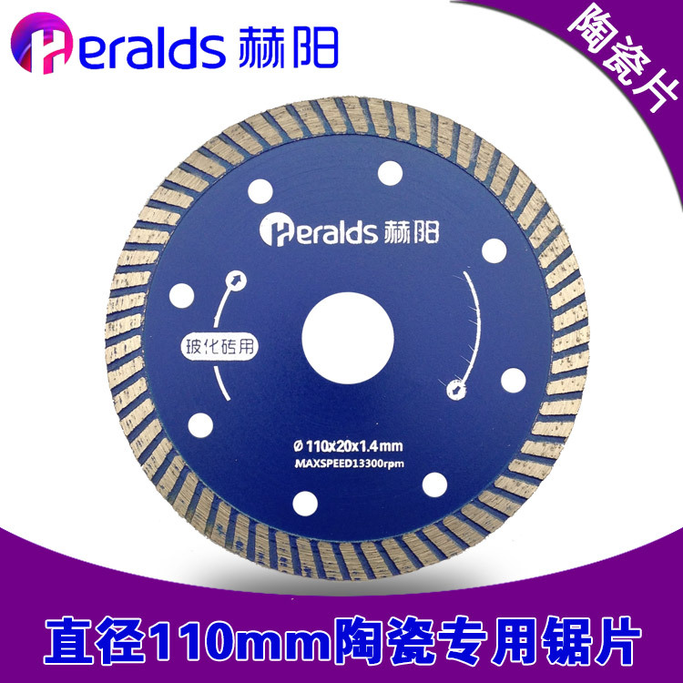 赫阳玻化砖用切割片金刚石锯片大理石云石片直径110涡轮齿