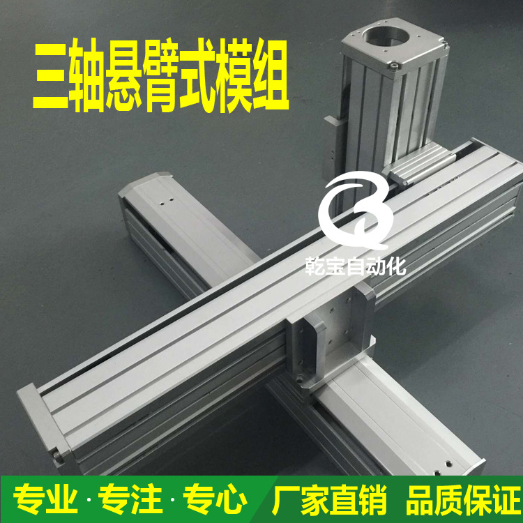 悬臂式滑台-85-4