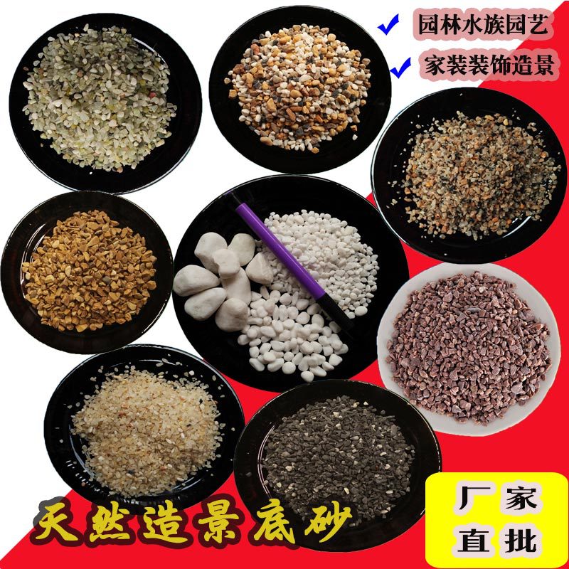 微景观白砂天然底沙石子水族鱼缸造景底砂河沙子石20斤厂家直批