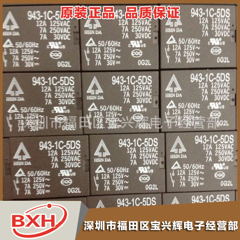 供应继电器943-1C-5DS 5VDC 12A台湾欣大 全新原装正品 欢迎订购
