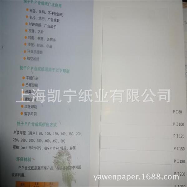Supply 12 new fast drying synthetic paper double-sided coated stone…