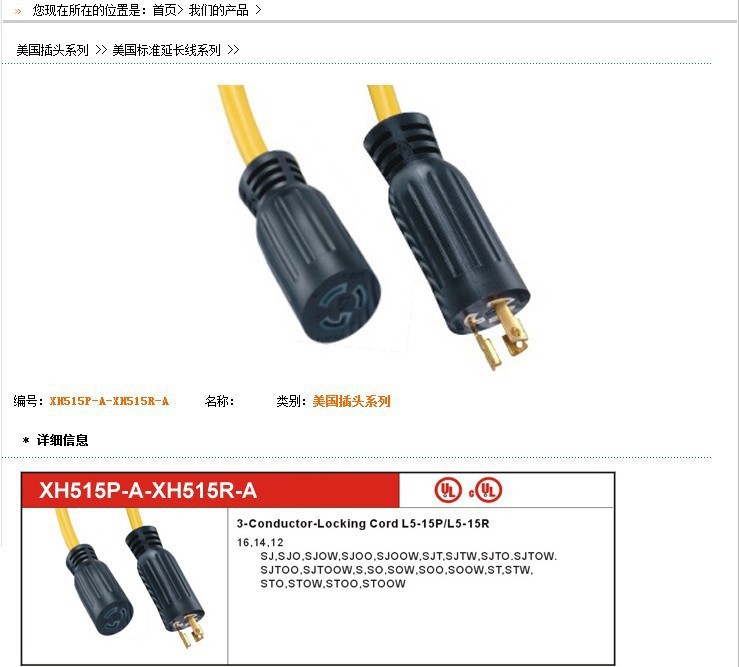 插头插头电线美国加拿大ULCUL延长线自锁插头延长线5-20P