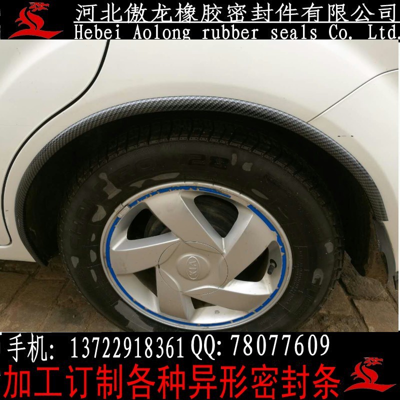 汽车通用碳纤维轮眉装饰条/橡胶轮眉/无损安装车轮防撞条挡泥胶条