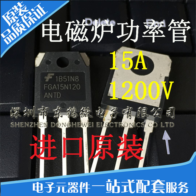 FGA15N120ANTD 1200V电磁炉IGBT管FGA15N120维修常备全新