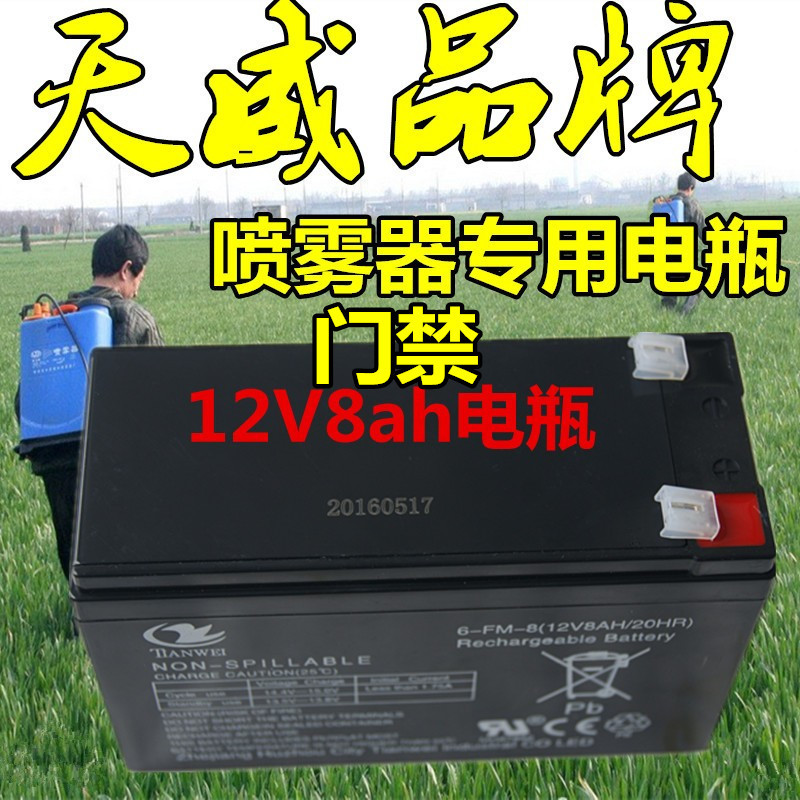 4斤电动喷雾器电池（12v8AH）铅酸免维护电池电瓶 6-FM-8
