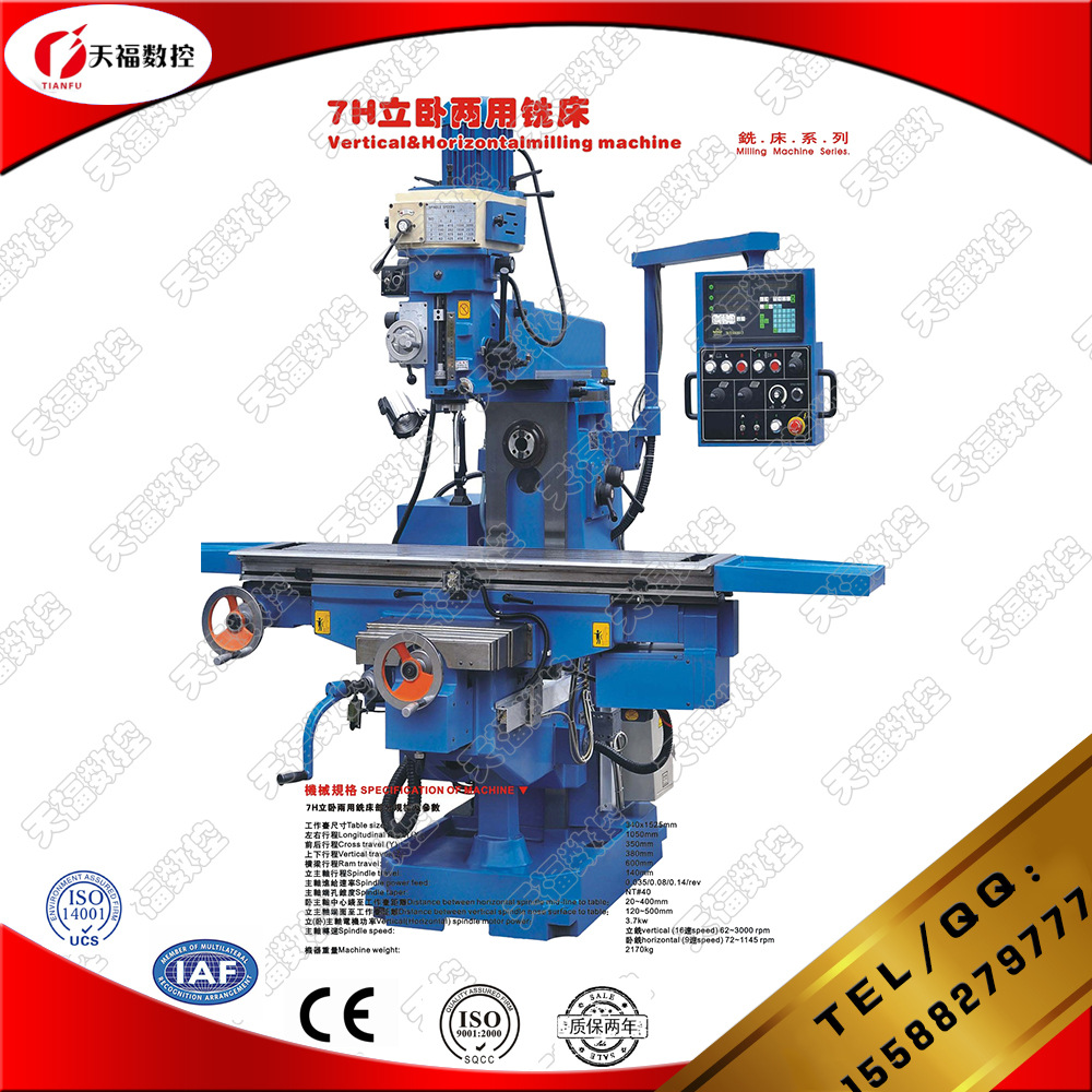 厂家直销全新正品台湾机型7H立卧两用铣床 炮塔铣床 摇臂铣床