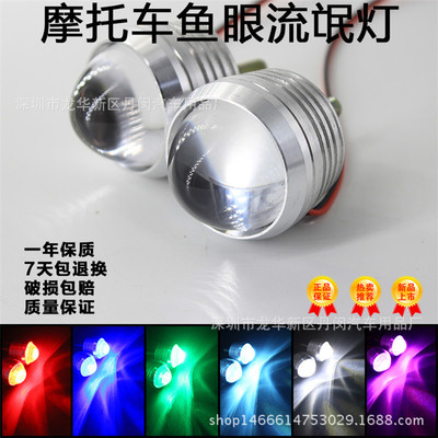 motorcycle refit high-power LED Light 12V stoplight Running lights lens Fish Eye Lights License plate Taillight