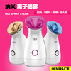 源头OEM热喷蒸脸器中性英文包装喷雾补水|ms