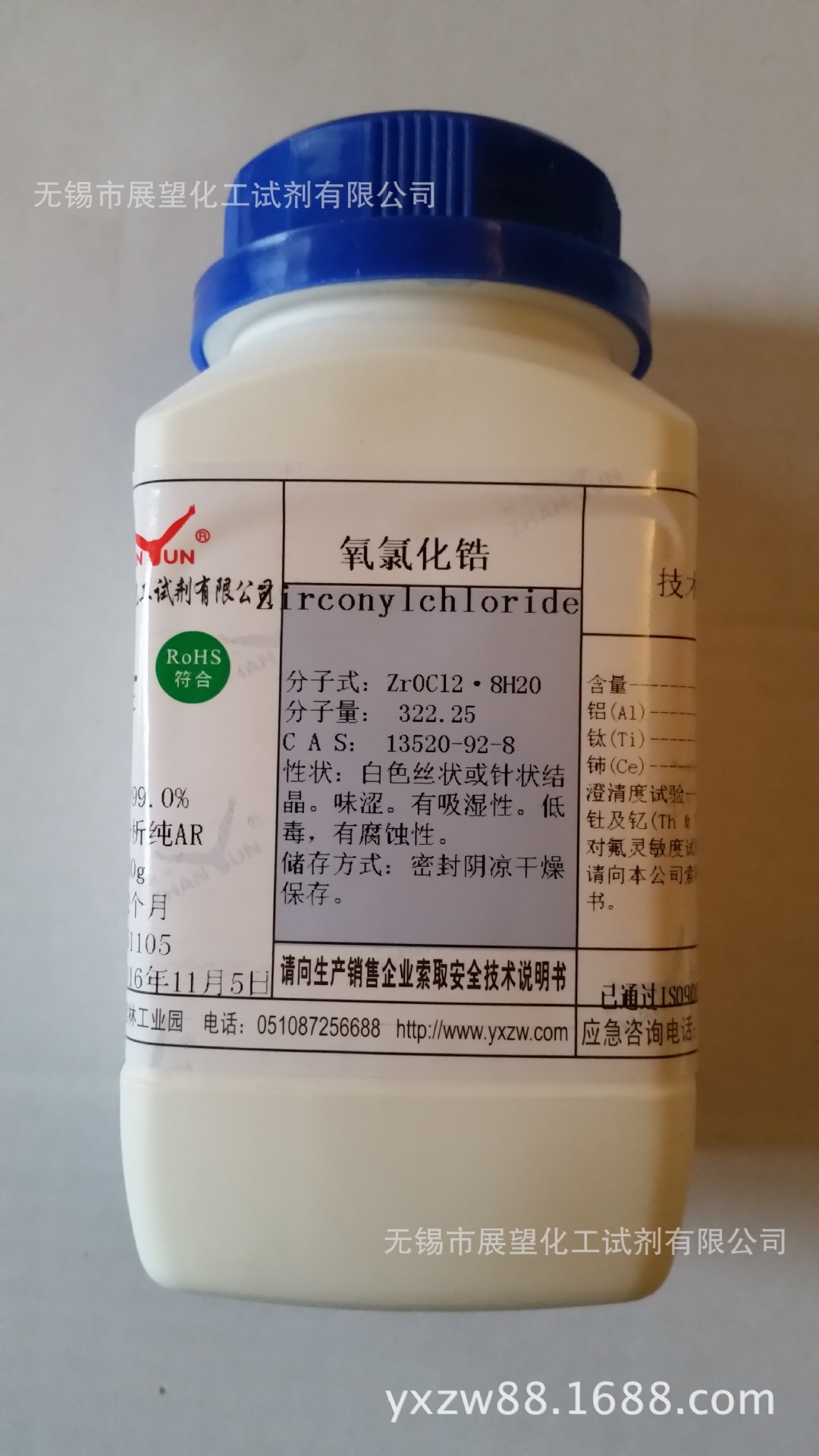 氧氯化锆 13520-92-8 分析纯 AR500g ≥99.0% 科研实验试剂