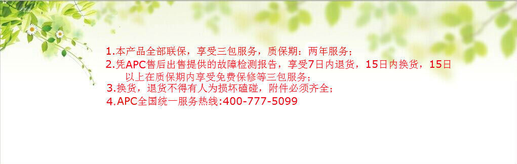 APC售后