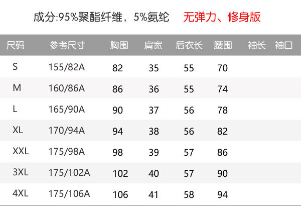 短袖外套95尺寸图