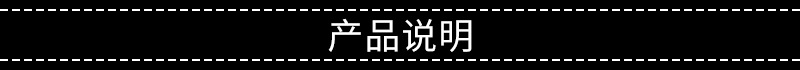 产品说明