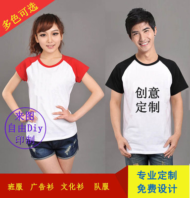 班服定制 diy个性定做T恤文化衫广告衫 莱卡纯棉圆领插肩撞色短袖
