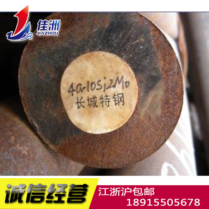 供应长钢耐热钢4Cr10Si2Mo 气阀钢4Cr10Si2Mo圆钢