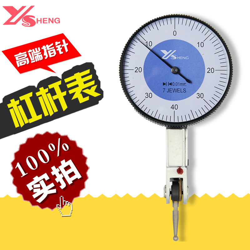 玉盛杠杆百分表0-0.8mm0.01mm机械指针百分指示表校表仔较表仔