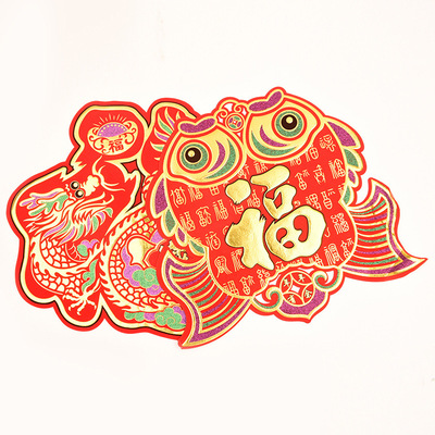 2017批发春节双鱼福字贴新款新年福字过年门贴铜版纸鱼福贴纸