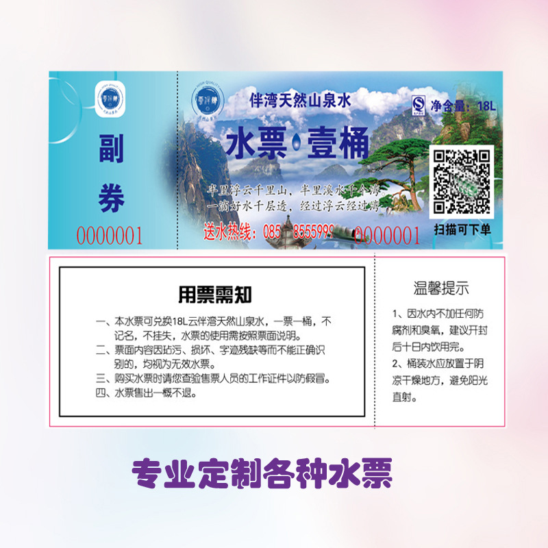 定制定做水票 代金券  午餐券制作设计 水票印刷  酒票 抵用券等