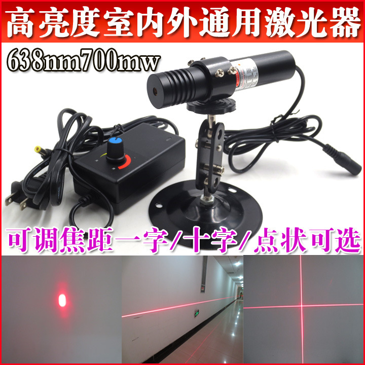 638nm700mw大功率室内室外通用红光一字激光器 点状 大十字镭射头