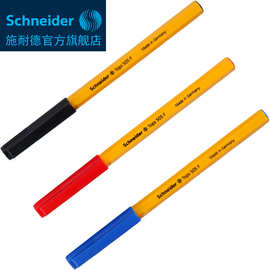 德国施耐德schneider tops505F书写超顺滑0.5mm笔尖黄杆圆珠笔