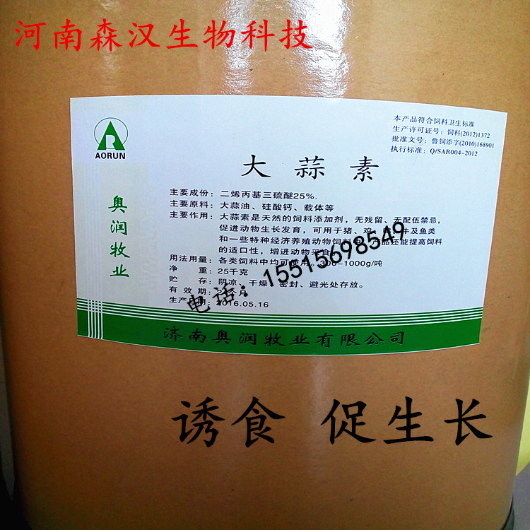 批发 大蒜素 大蒜素抗菌 诱食 促生长