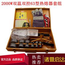 双温双控热熔器ppr热熔器 PE PB20-63水管热熔