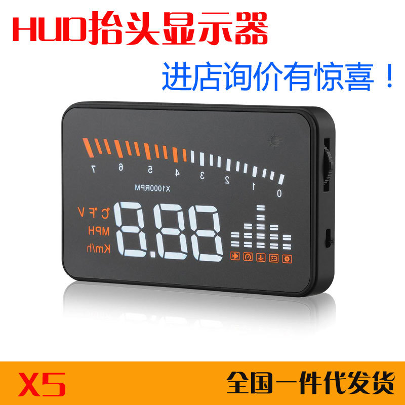 X5汽车抬头显示器HUD通用数字OBDII车速仪油卡耗转速平视仪批发
