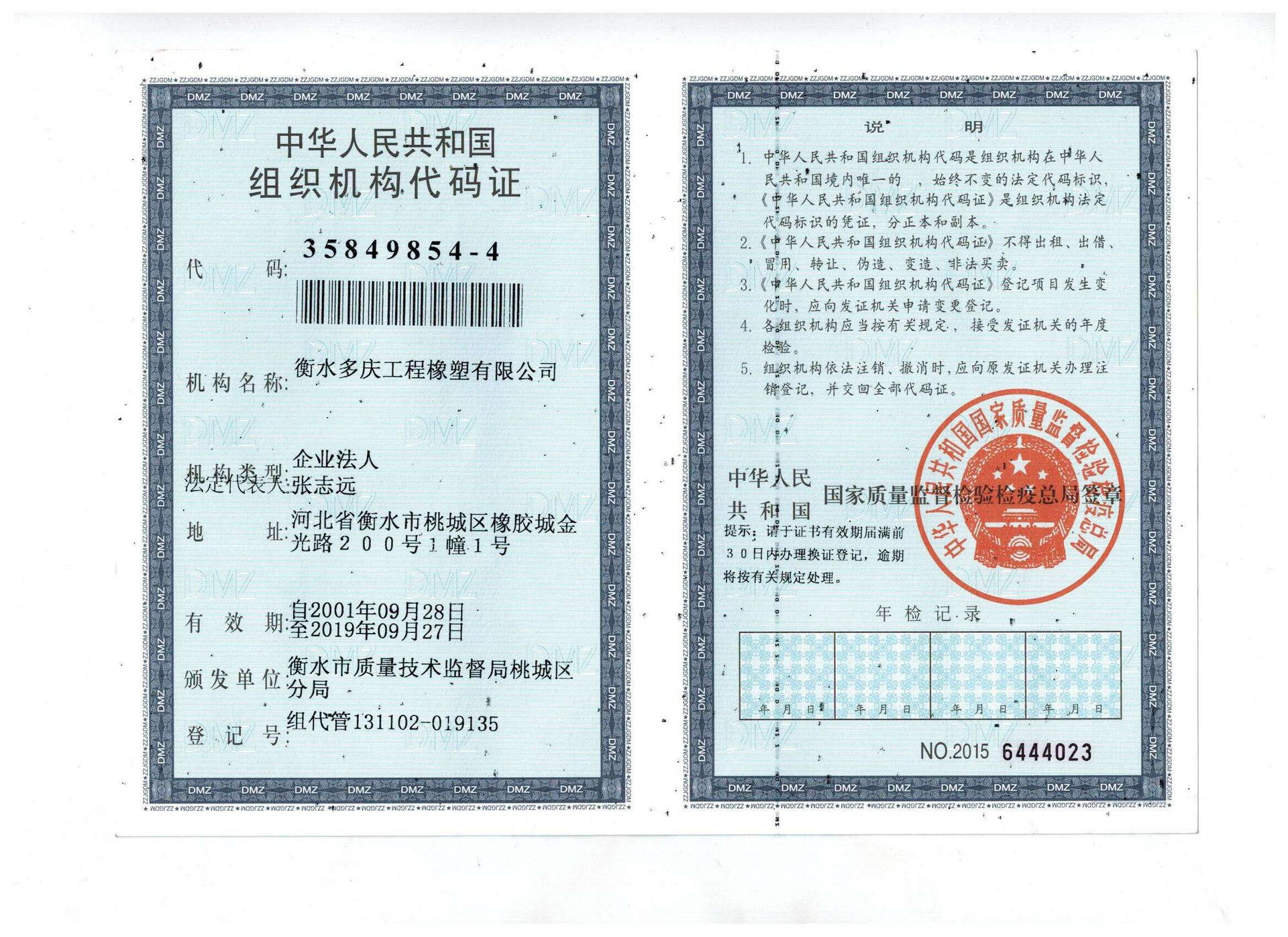 组织结构代码证