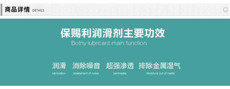 B-2001高滲透潤滑劑_03