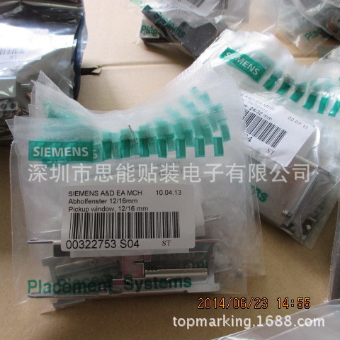 贴片机配件 西门子 00322753 Pick-up window 12/16mm