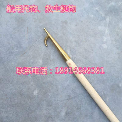 船用艇钩_船用艇钩/救生筏/篙//杆钩/带柳岸木头柄 - 阿里巴巴