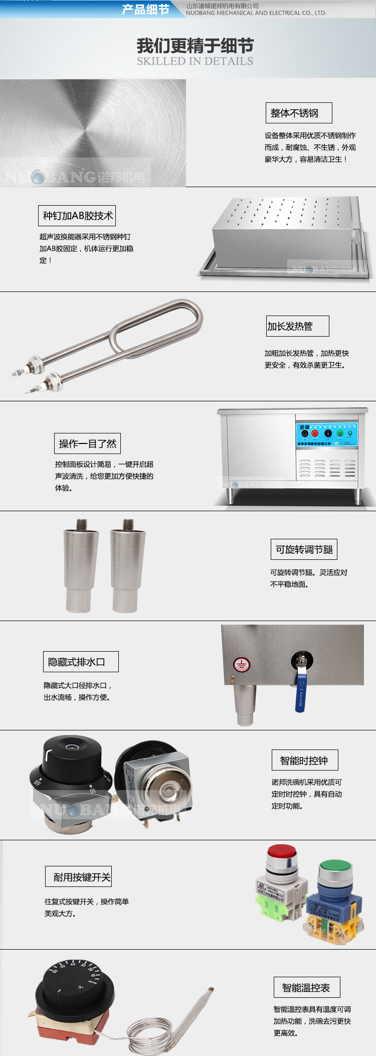 诺邦洗碗机详情页6