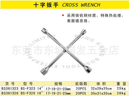 十字架套筒扳手14寸快速扳手螺丝套筒子17*19-21-23轮胎板手