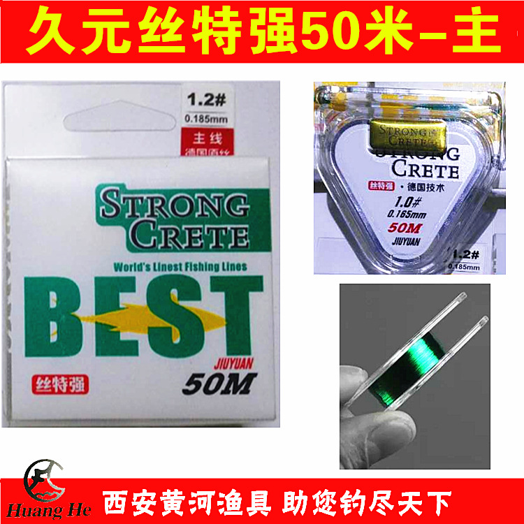【圆通包邮】 久元制 Strong Crete丝特强鱼线  50米主线