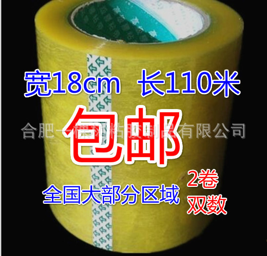 加宽透明白胶带宽18cm/180mm 肉厚1.8cm 封箱胶带