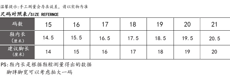 儿童千层底尺码表