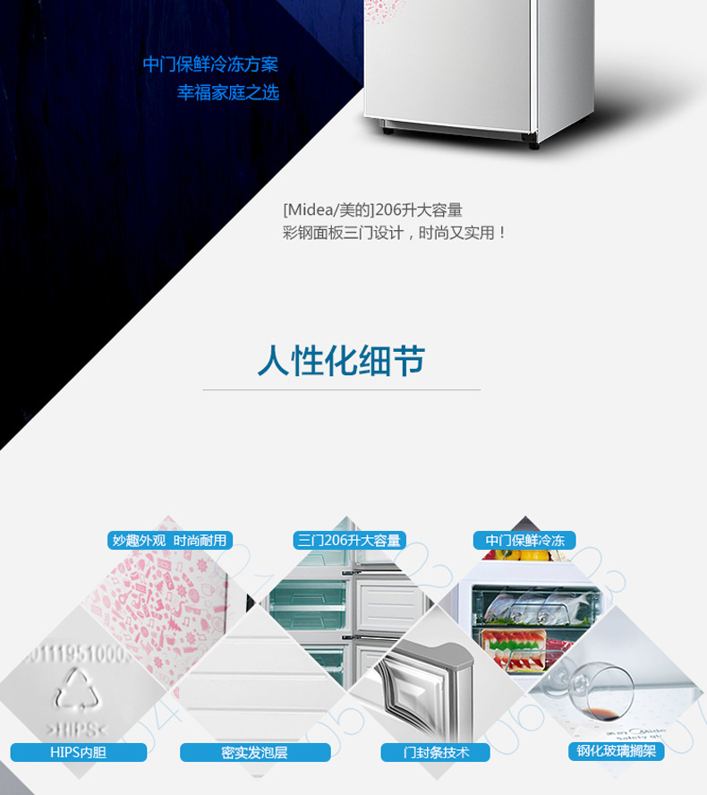 Midea/美的 BCD-206TM(E) 三门电冰箱家用一级节能三开门式小型薄