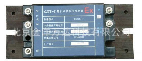 CSTI-I/CSTI-II/CSTI-III 输出本质型电源