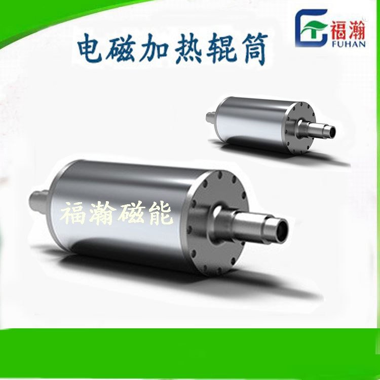 深圳滚筒加热 无纺布电磁加热辊 30KW电磁加热辊 电加热滚筒厂家