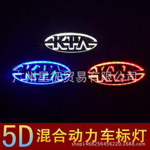 适用于5D起亚车标灯K5索兰托赛拉图汽车后尾标灯改装LED车标发光