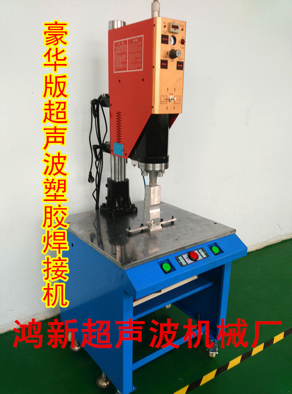 供应LED模组照明点光源15K2600W超声波塑焊熔接机