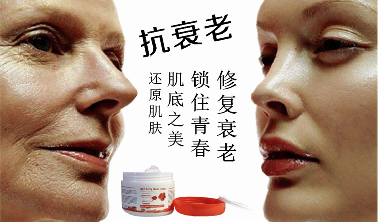 纤秀堂枸杞面霜 (2)